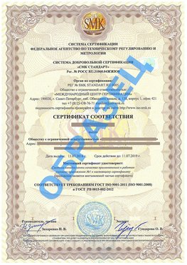 Сертификат соответствия ГОСТ РВ 0015-002 Красновишерск Сертификат ГОСТ РВ 0015-002
